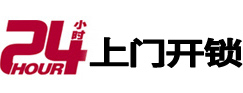 饶河开锁_饶河指纹锁_饶河换锁